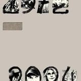 Corbijn, Anton (Elk boek bevat een gratis, exclusieve poster) 2