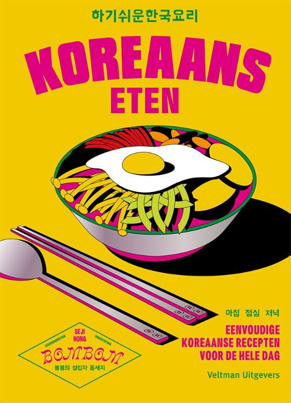 Omslag van boek: Koreaans eten